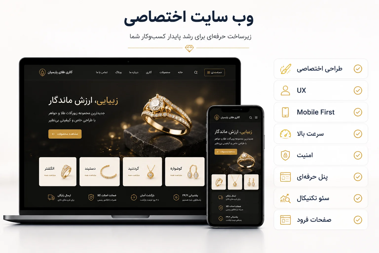 طراحی سایت طلافروشی